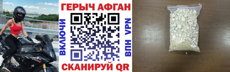 ГЕРОИН Афган  Купить закладки  Губкинский 